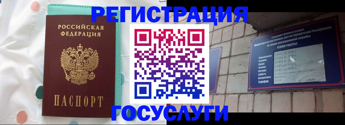прописка законно в Лузе