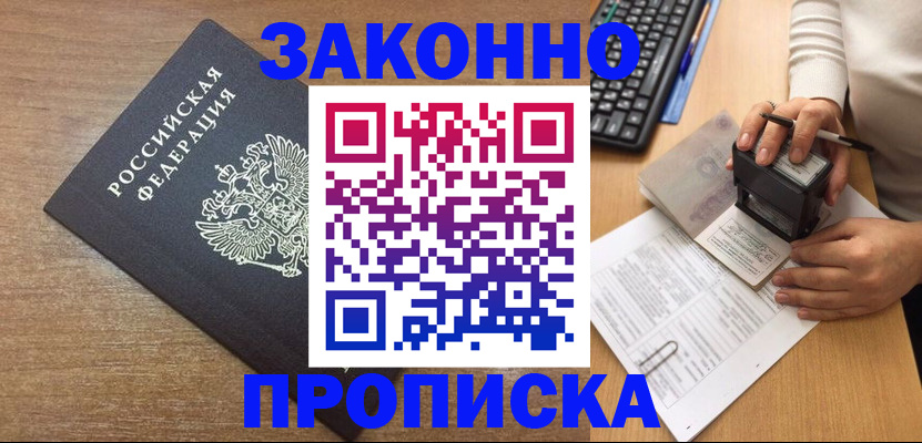 временная прописка в Лузе