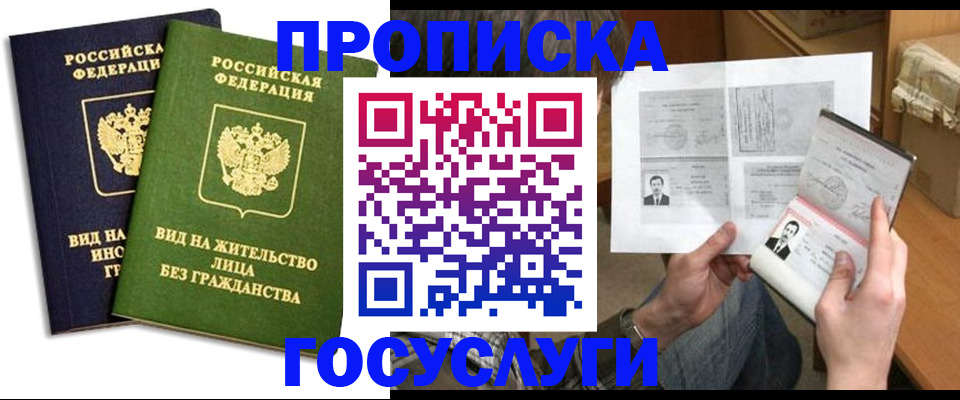 прописка паспорт в Лузе