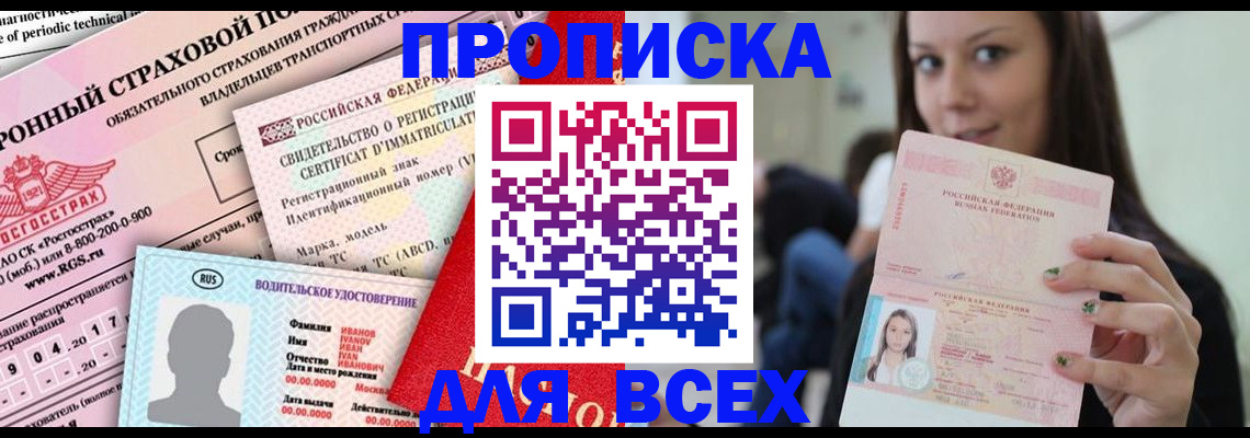 прописка 2025 в Лузе